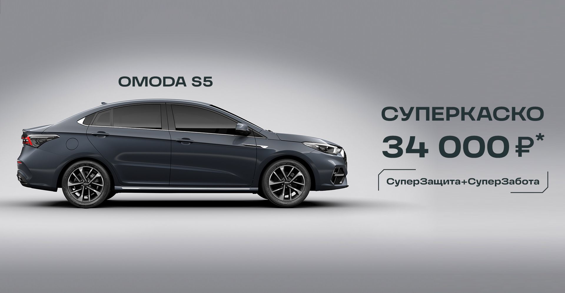 OMODA S5 в Екатеринбурге, цены - купить у официального дилера «ИЮЛЬ»